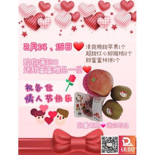 赠品 情人节甜蜜蜜 水果礼盒 （购满£30.00，可免费获得一份）