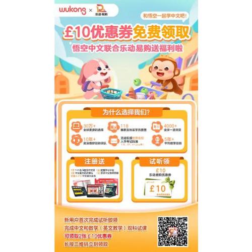 悟空中文课 （点击描述中的链接，收取免费视听课程）