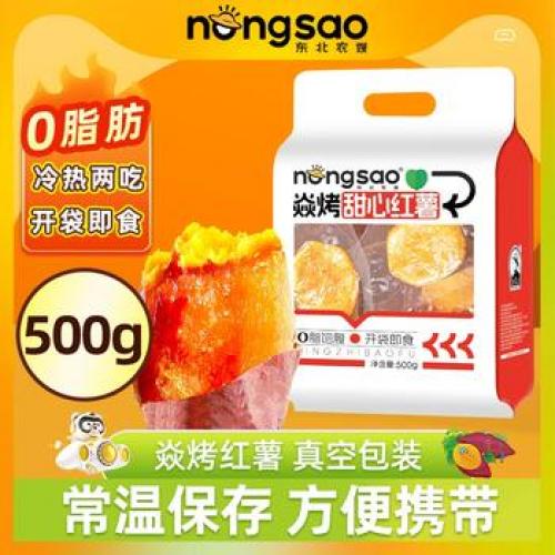 炙烤红薯 500g
